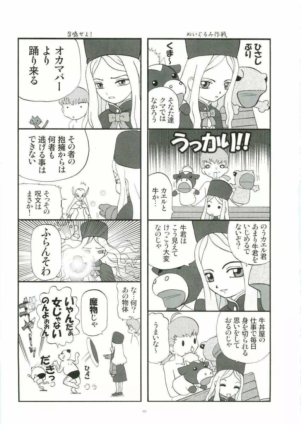 テコプリ - page106