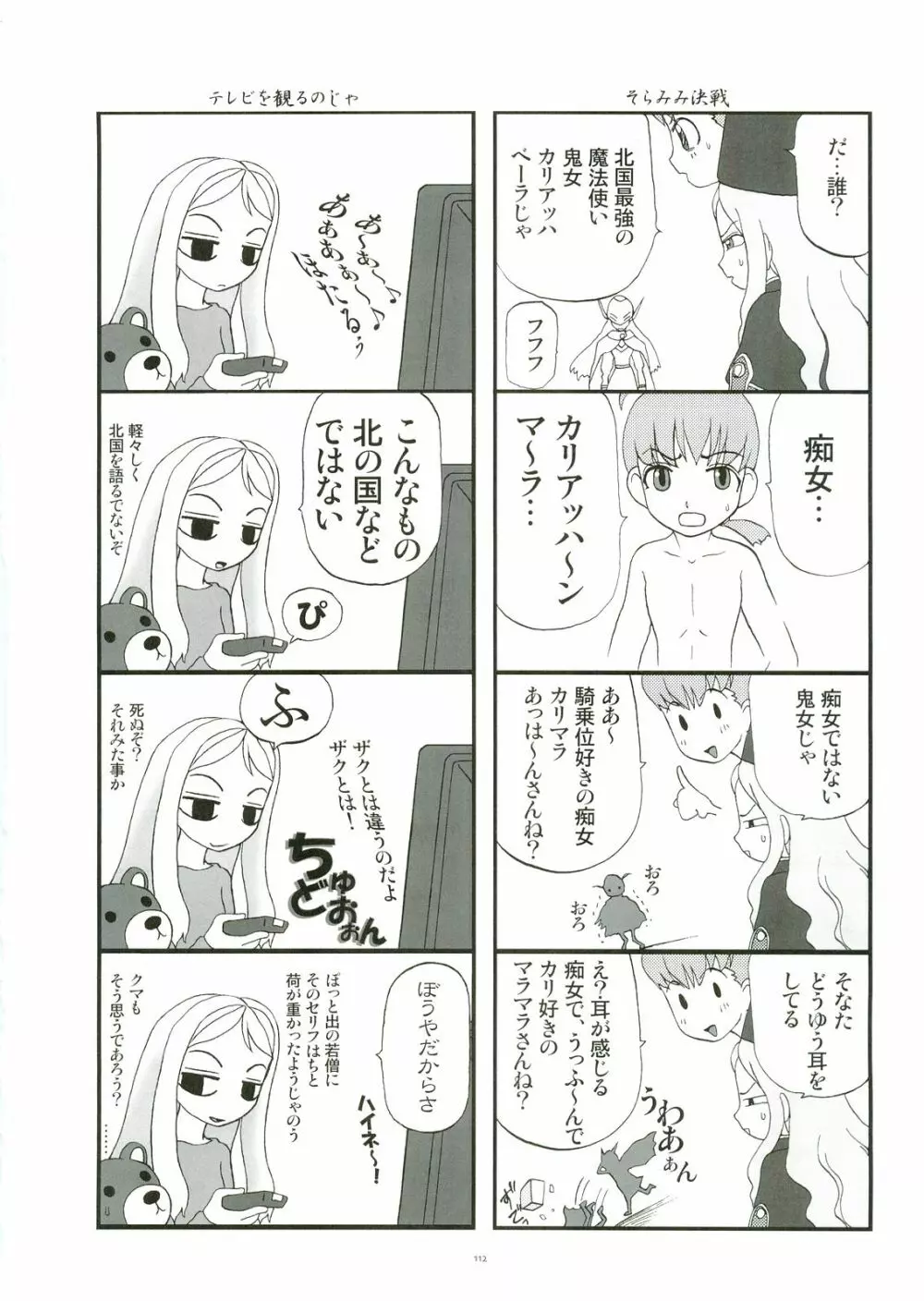 テコプリ - page107