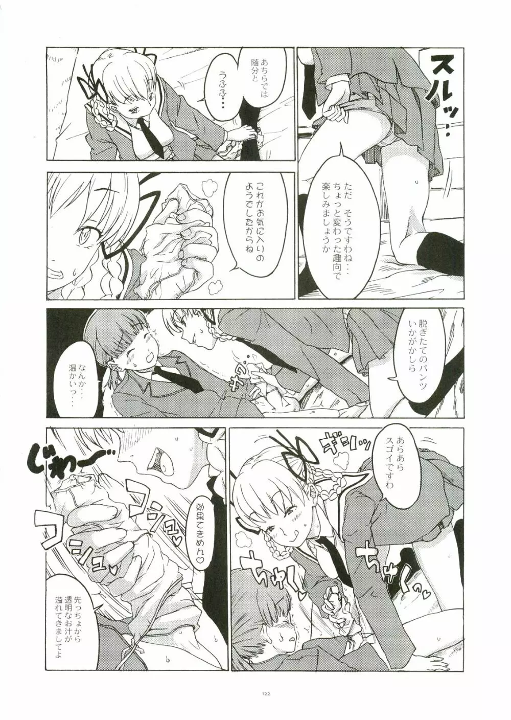 テコプリ - page117