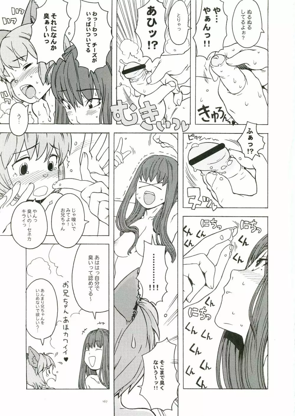 テコプリ - page162