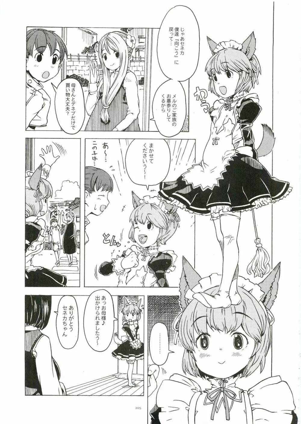 テコプリ - page199