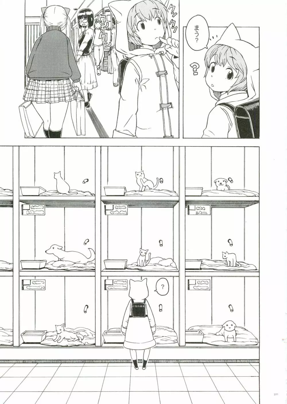 テコプリ - page205