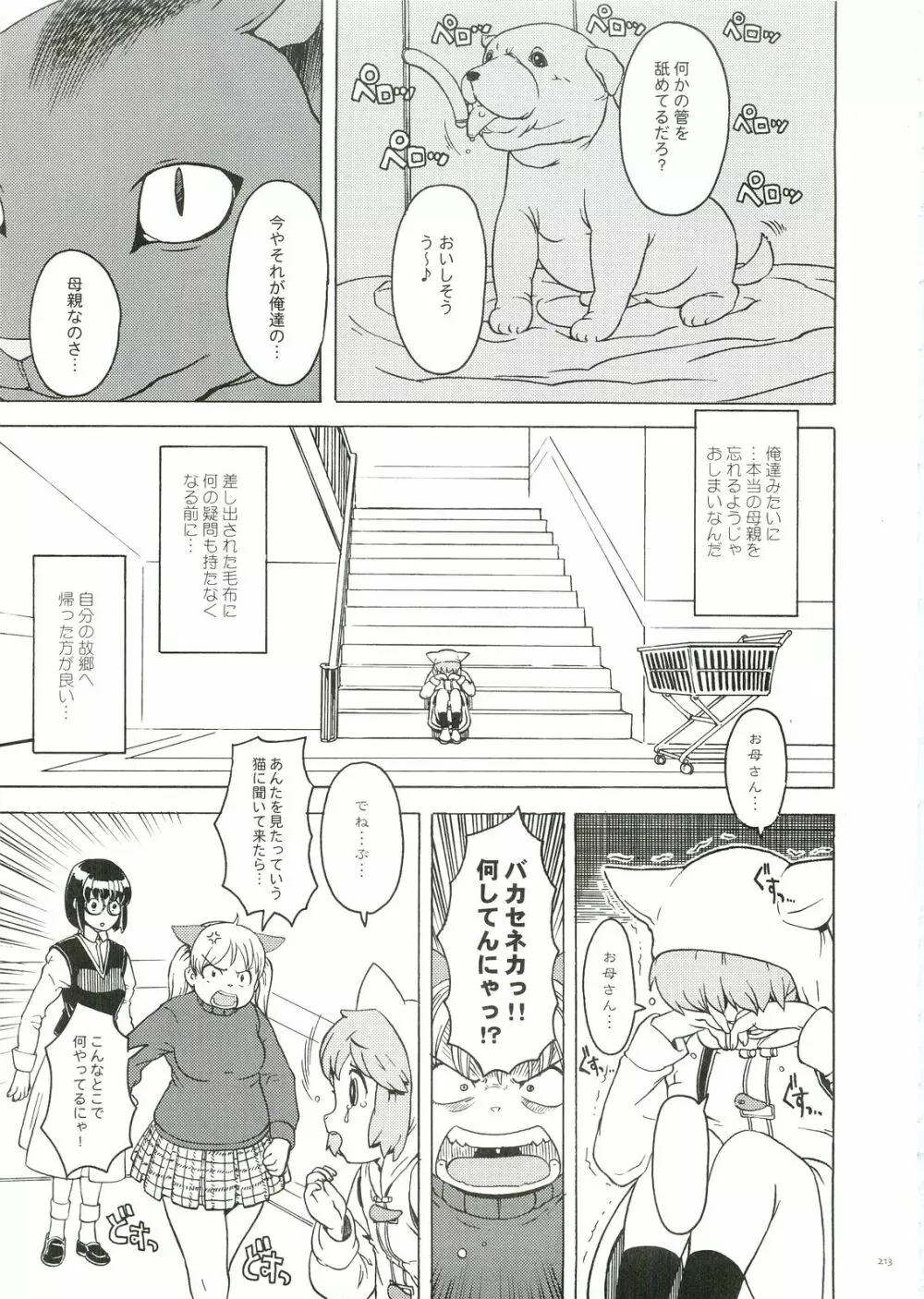 テコプリ - page207