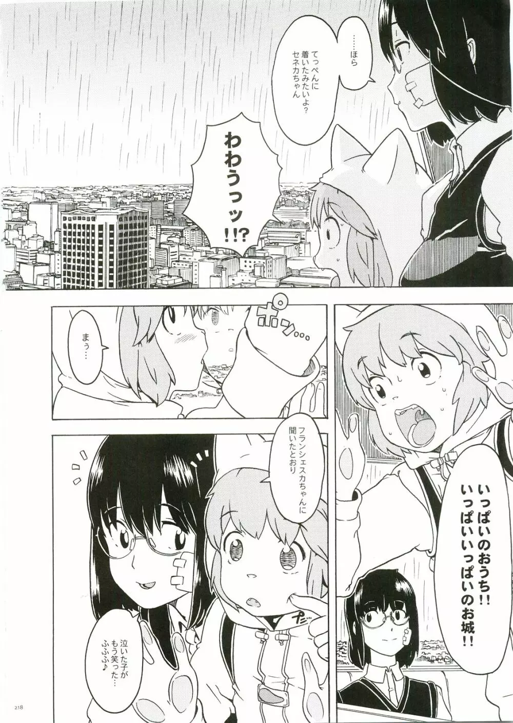 テコプリ - page212