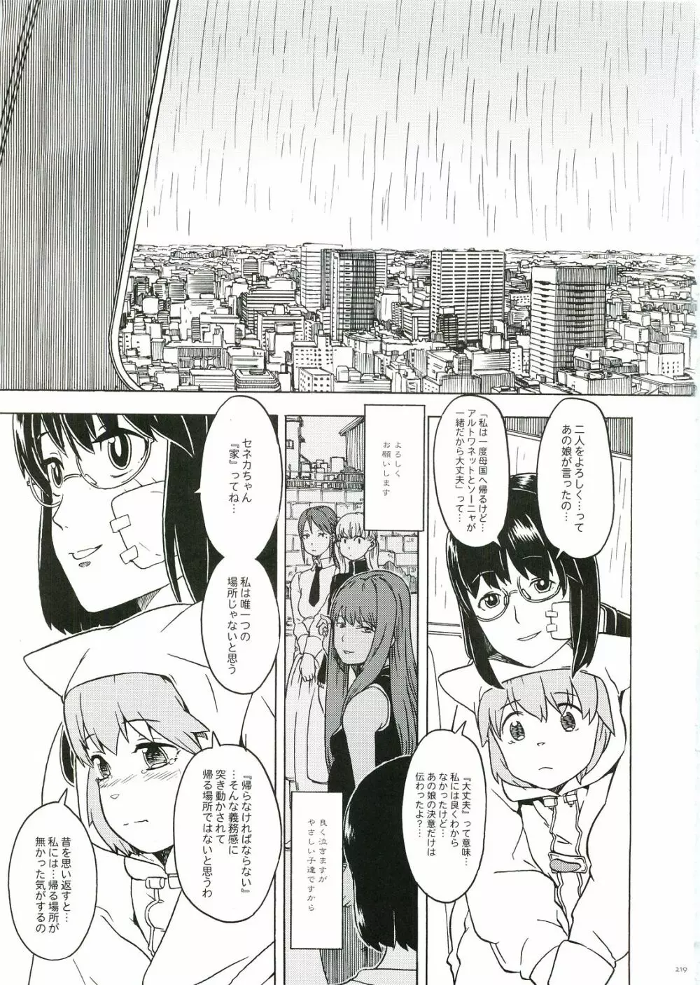 テコプリ - page213