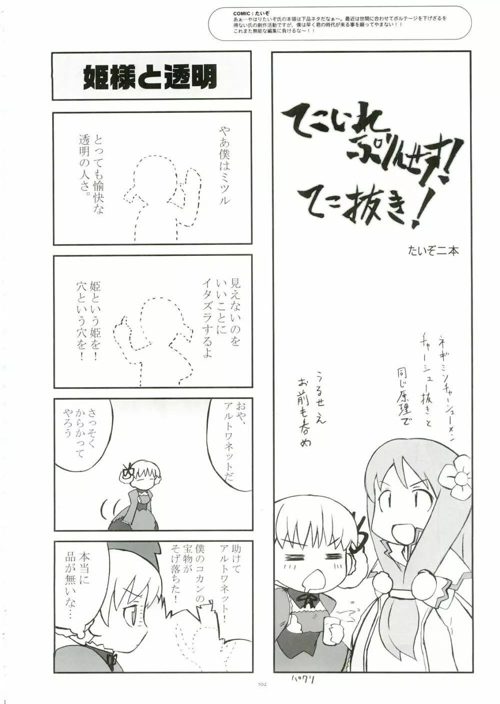 テコプリ - page97