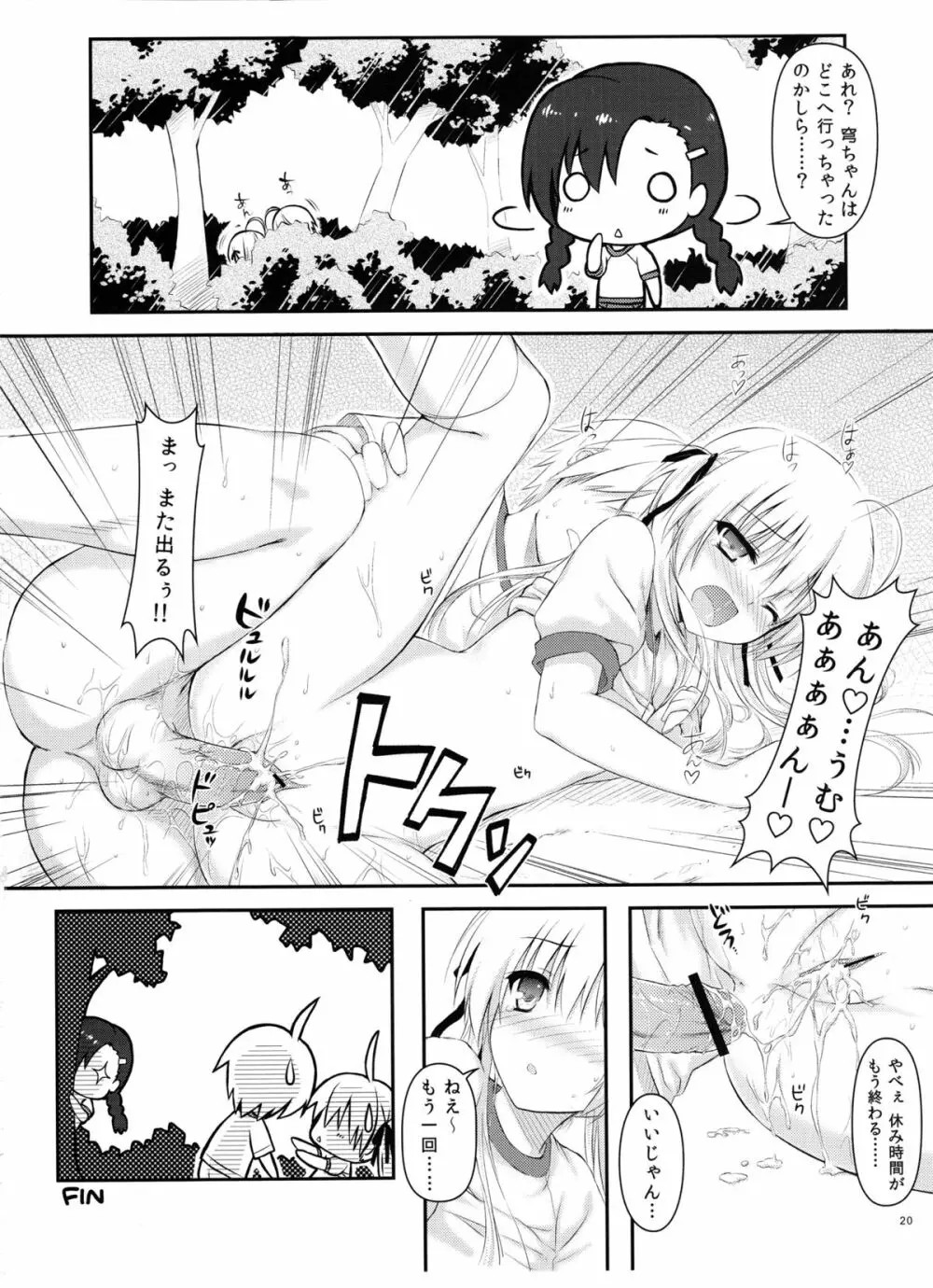 ソラノシタデ - page20