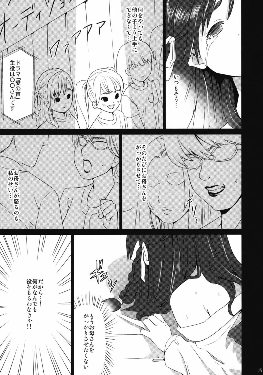 枕姦1 - page24