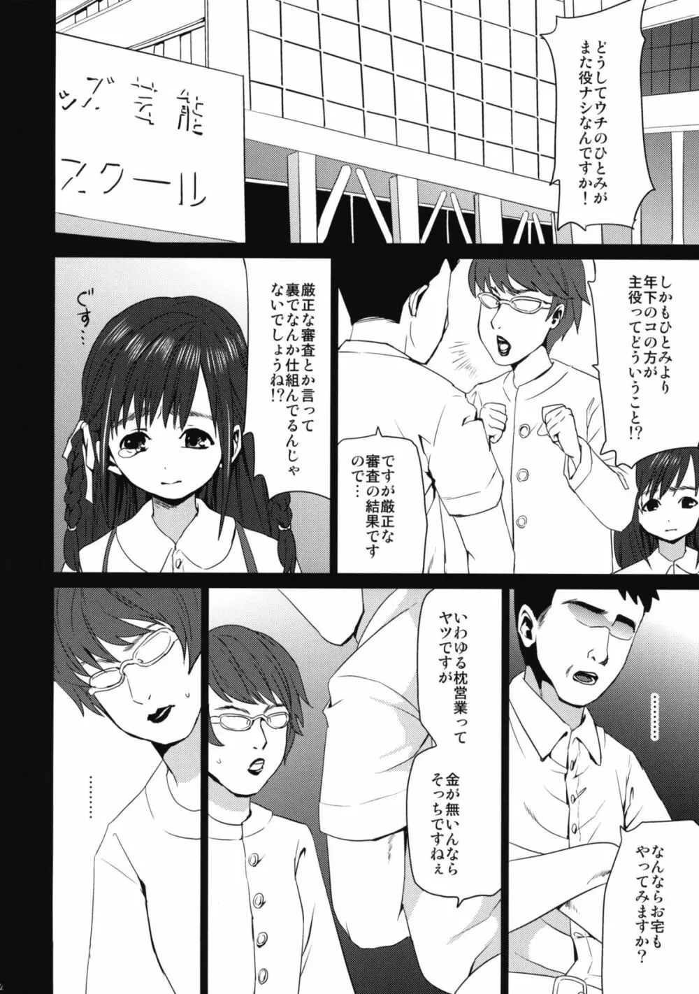 枕姦1 - page3