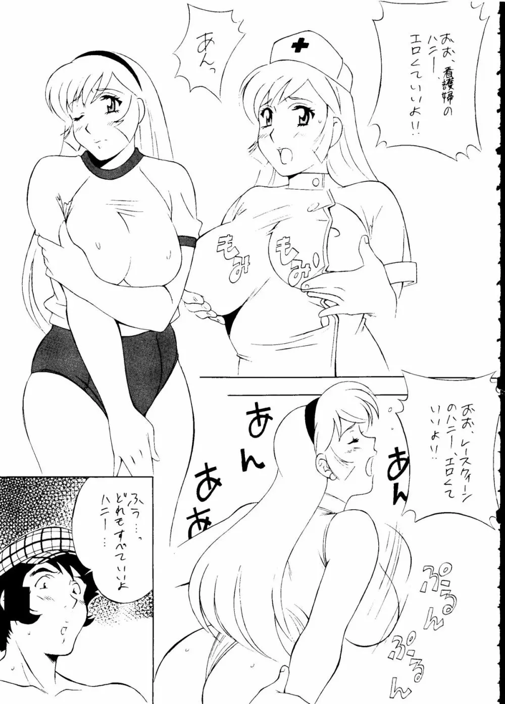 おかちめんたいこ　ラニーニャ - page20