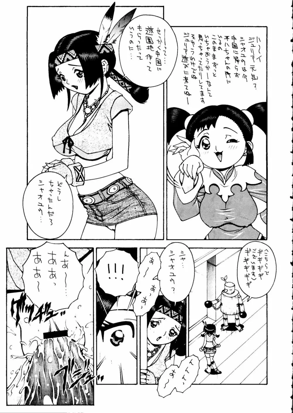 おかちめんたいこ　ラニーニャ - page68