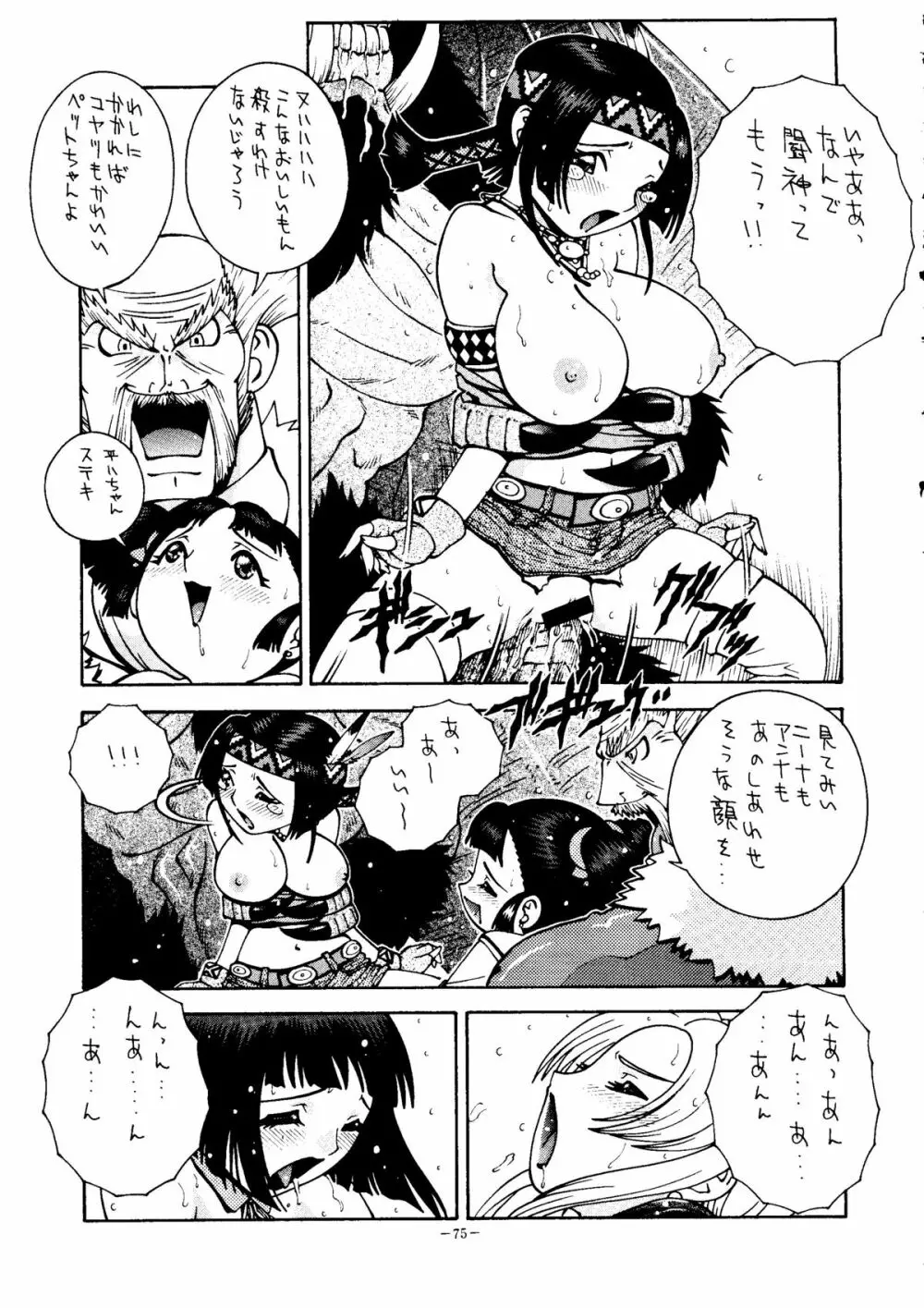 おかちめんたいこ　ラニーニャ - page74