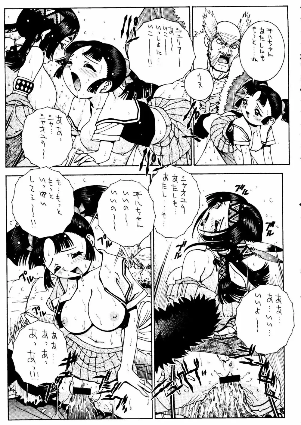 おかちめんたいこ　ラニーニャ - page78