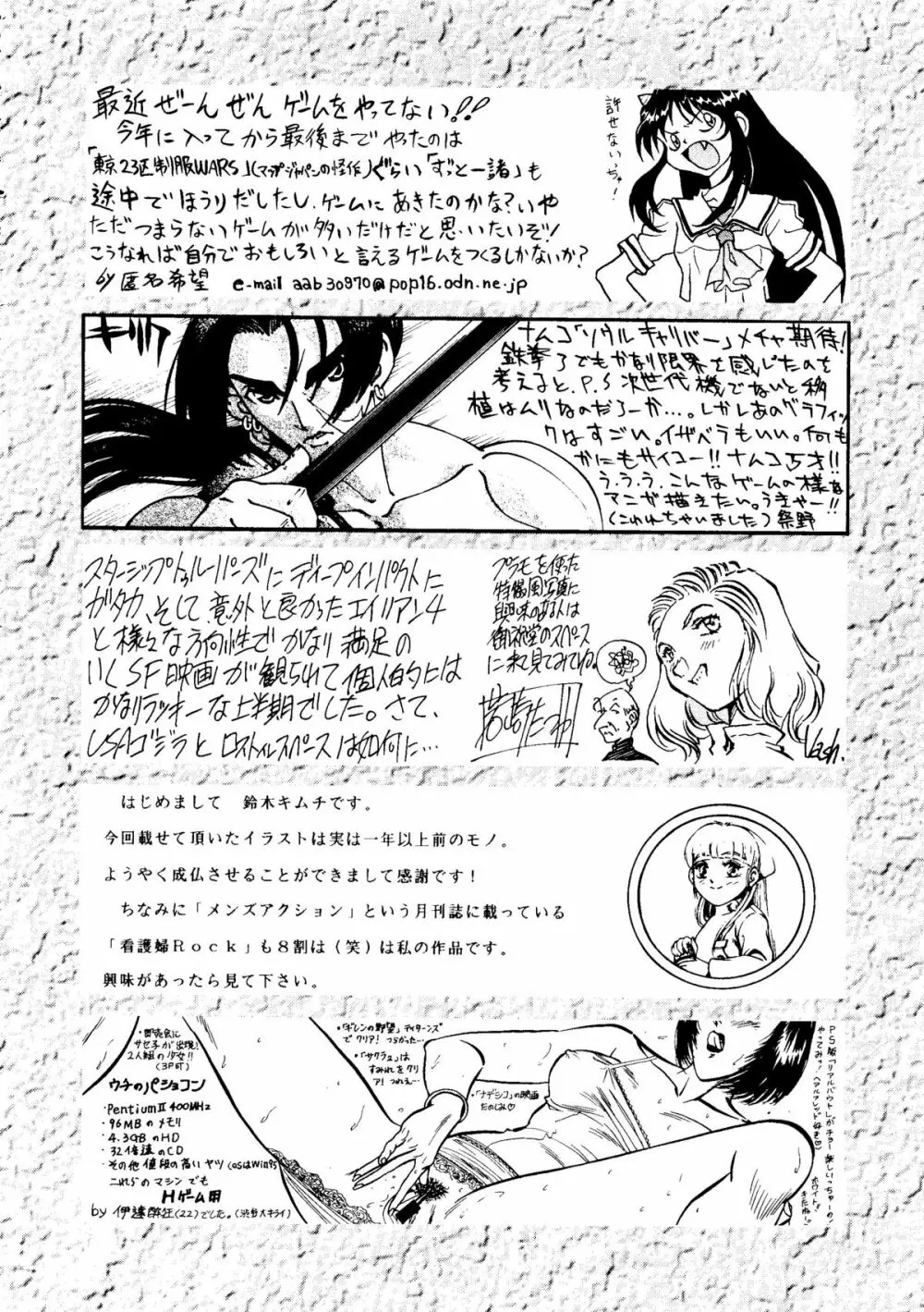 おかちめんたいこ　ラニーニャ - page87