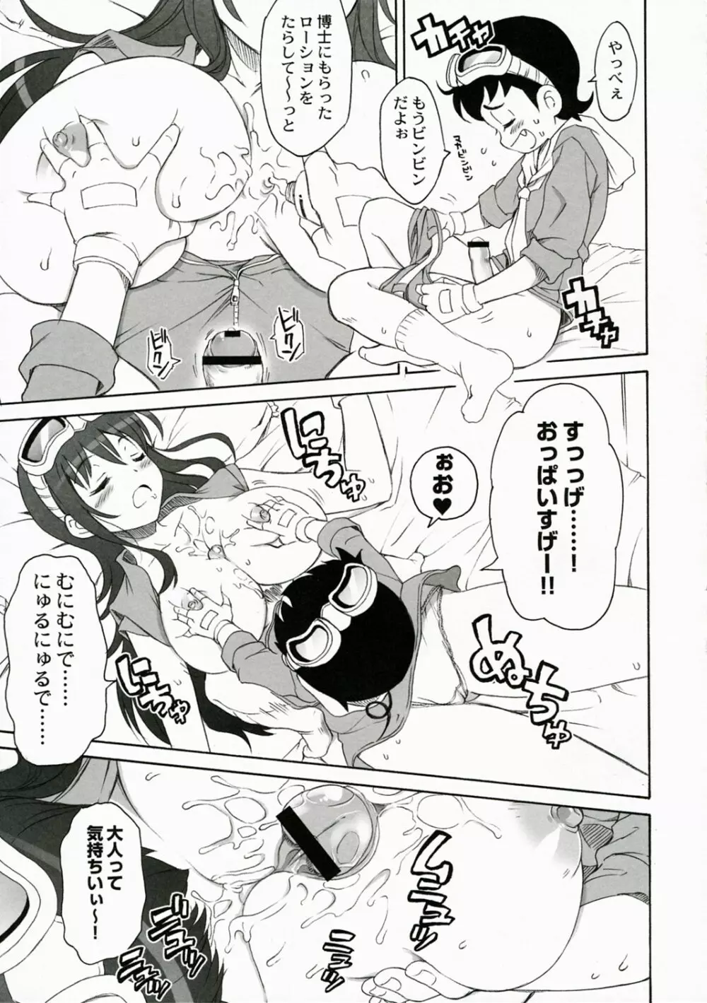 QPchick11 ダイバスター！聖地に立つ - page12