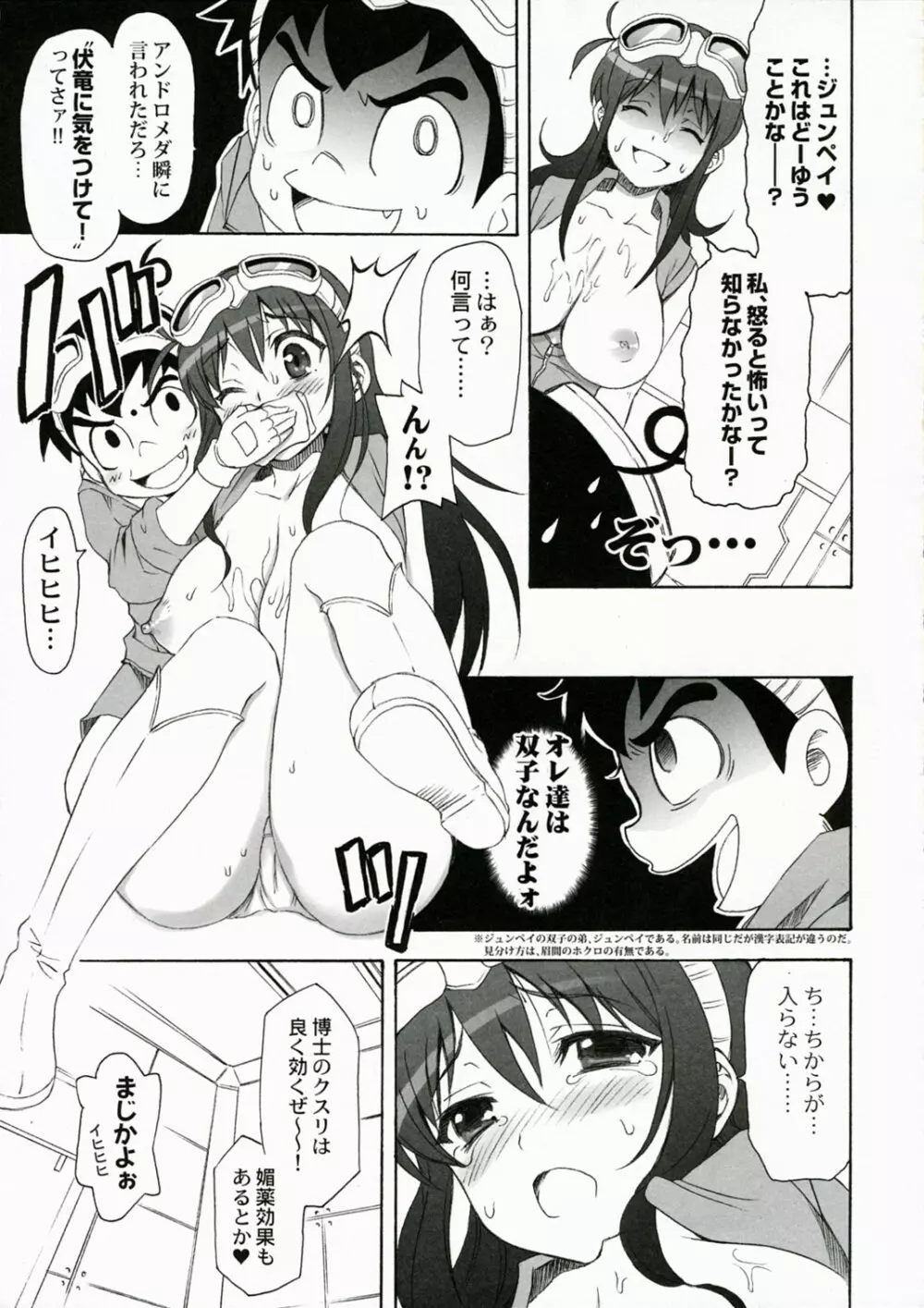 QPchick11 ダイバスター！聖地に立つ - page14