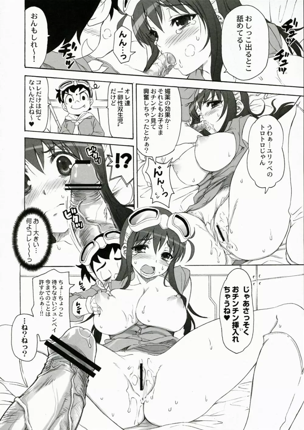 QPchick11 ダイバスター！聖地に立つ - page15