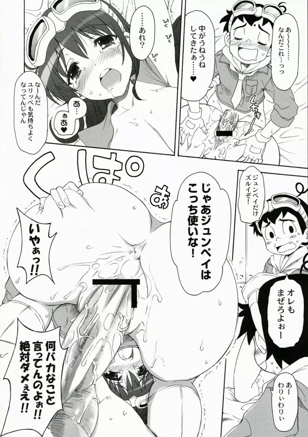 QPchick11 ダイバスター！聖地に立つ - page17