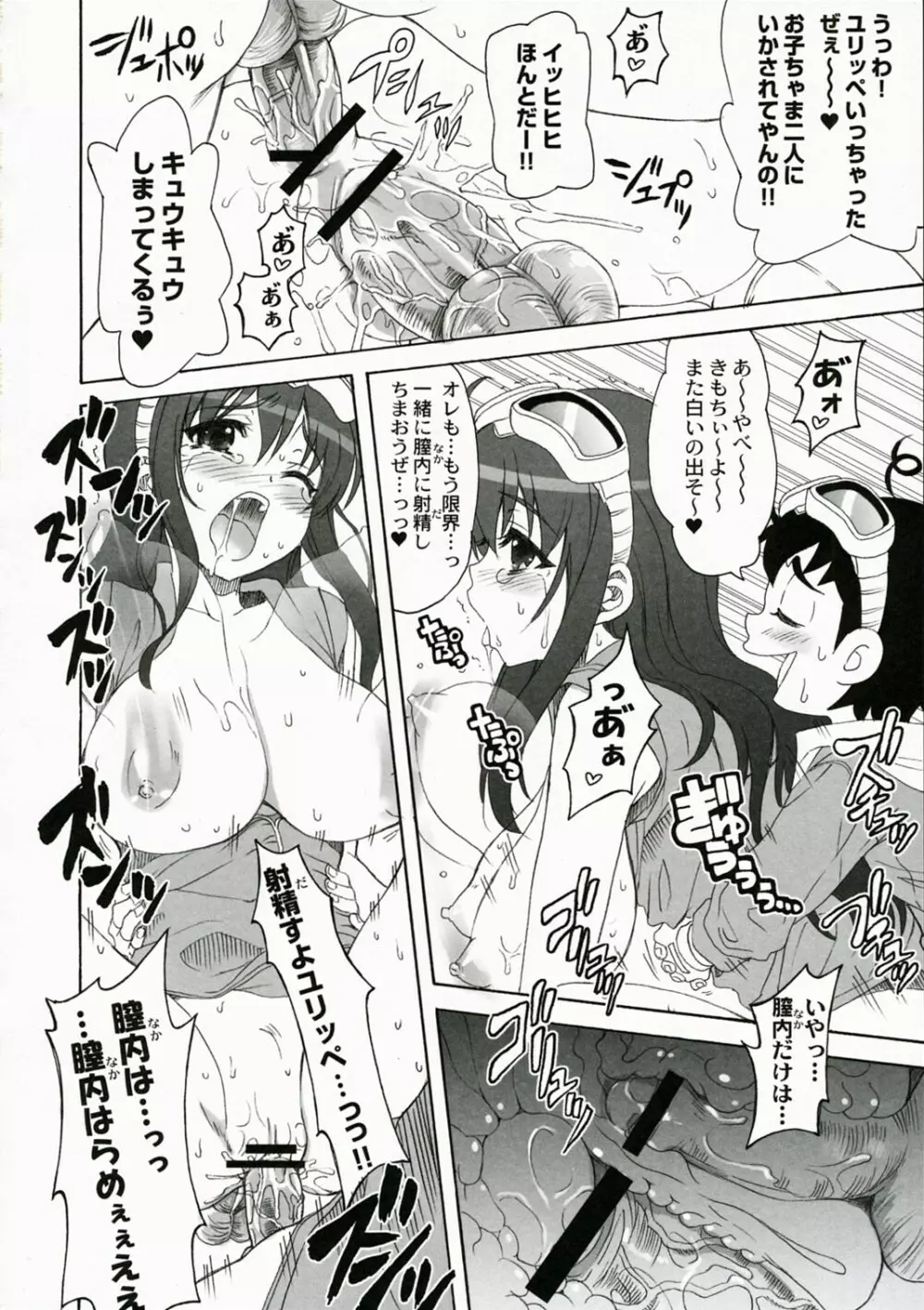 QPchick11 ダイバスター！聖地に立つ - page19