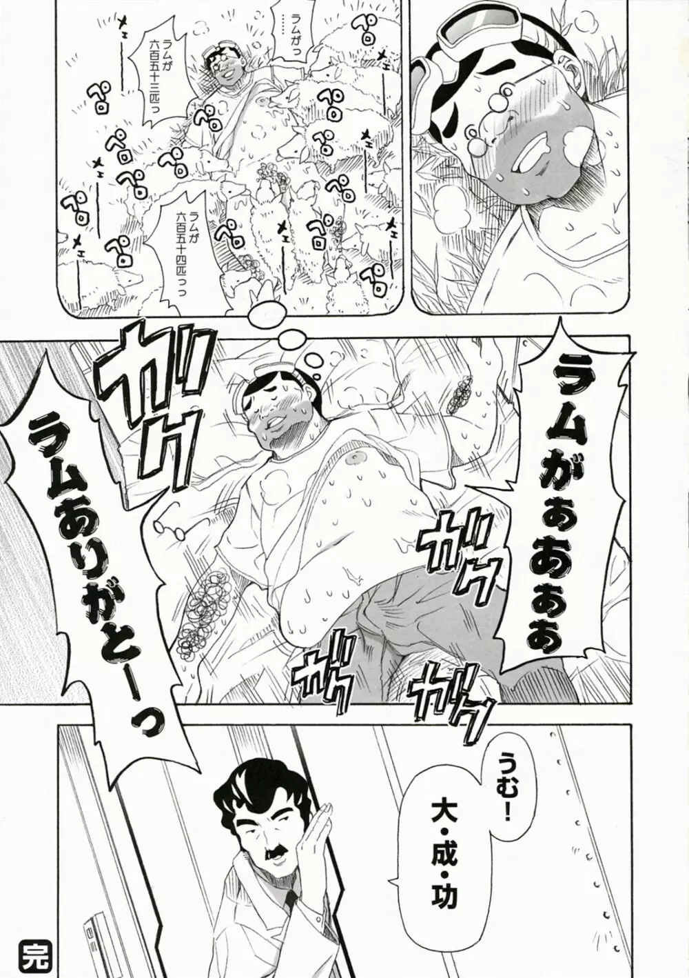 QPchick11 ダイバスター！聖地に立つ - page22