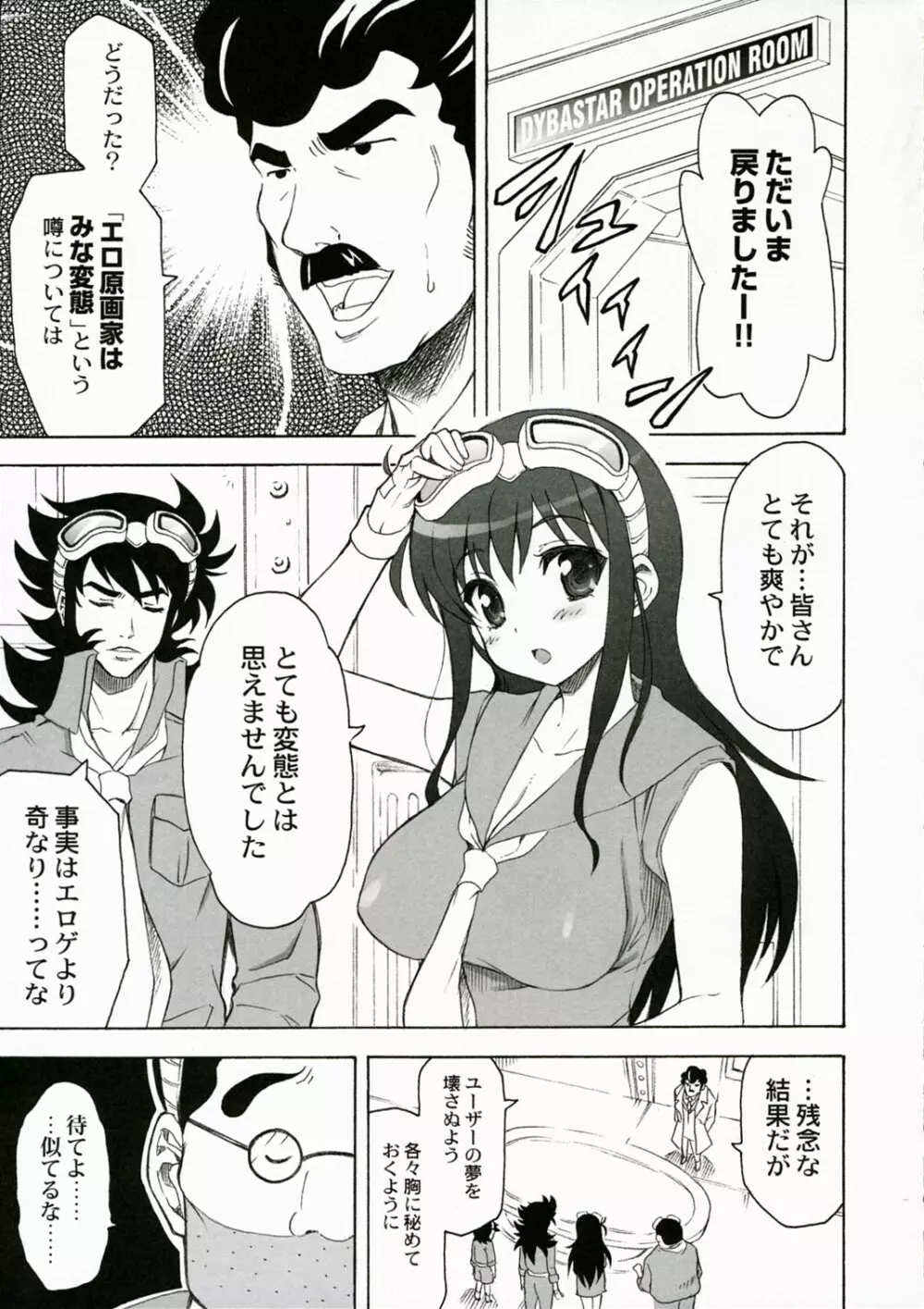 QPchick11 ダイバスター！聖地に立つ - page6