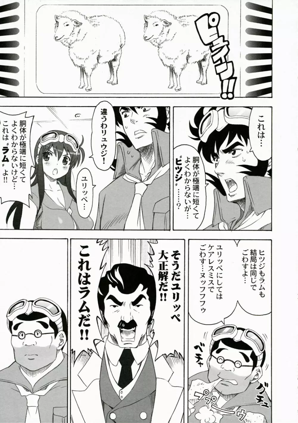 QPchick11 ダイバスター！聖地に立つ - page8