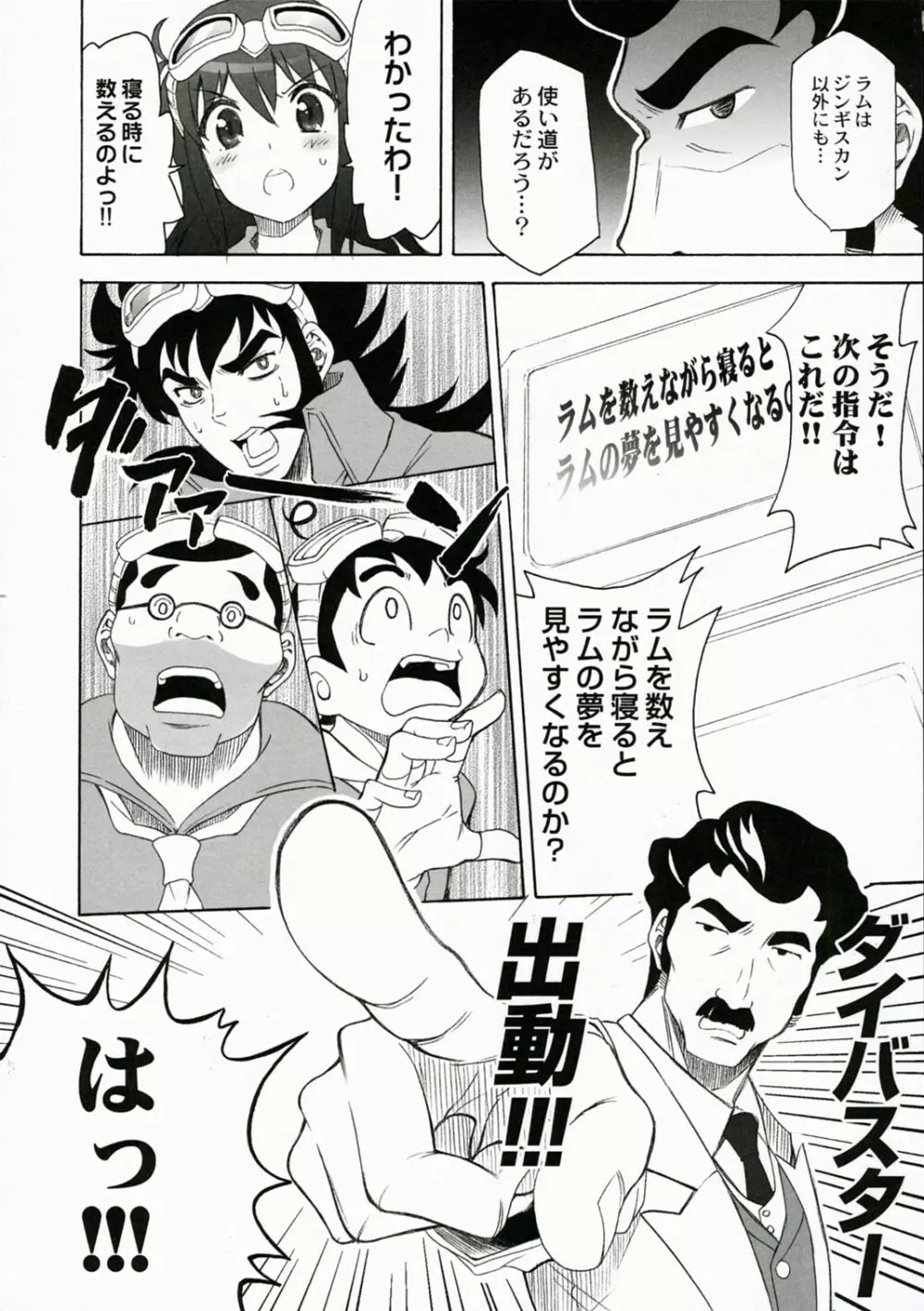 QPchick11 ダイバスター！聖地に立つ - page9