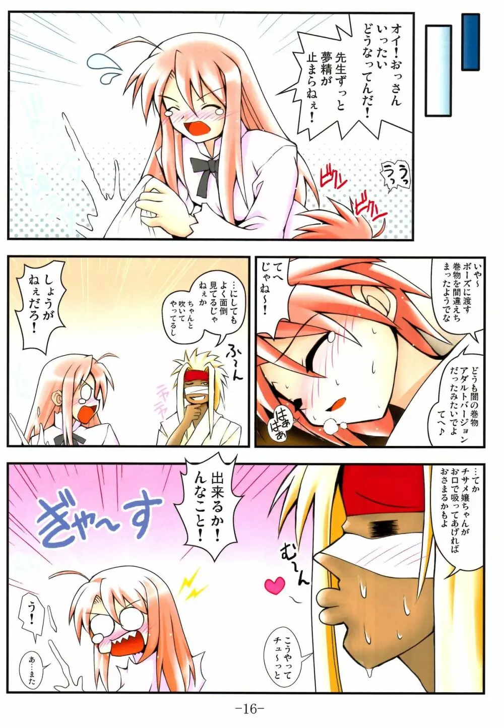 GURICOLOR'エヴァ様妄想クリニック' - page15