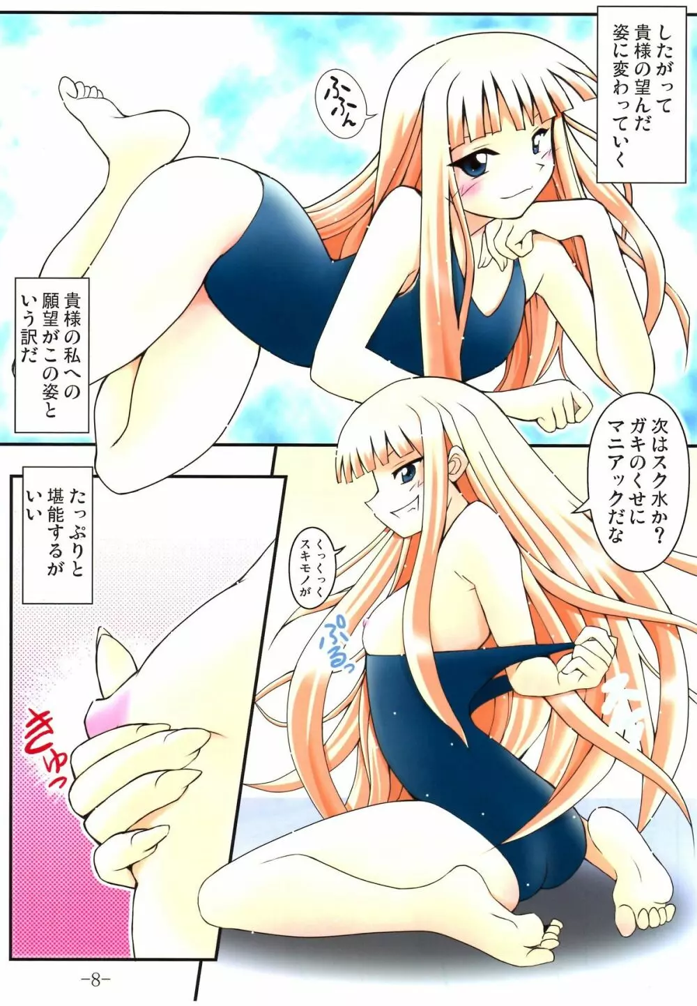 GURICOLOR'エヴァ様妄想クリニック' - page7