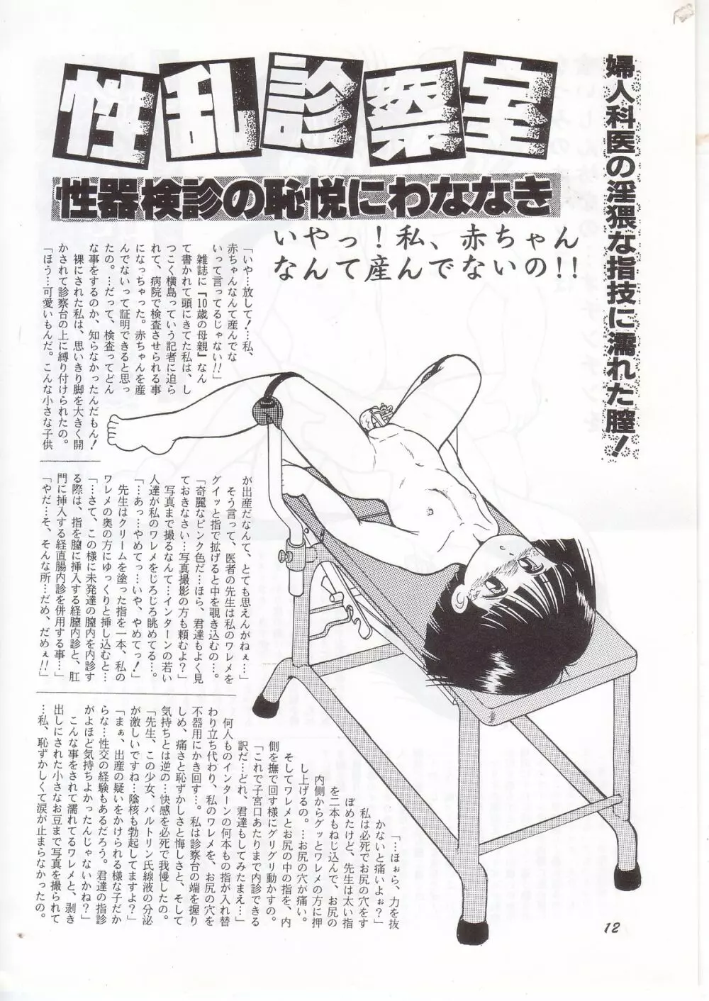 RHF VOL.19 なつみかん - page12