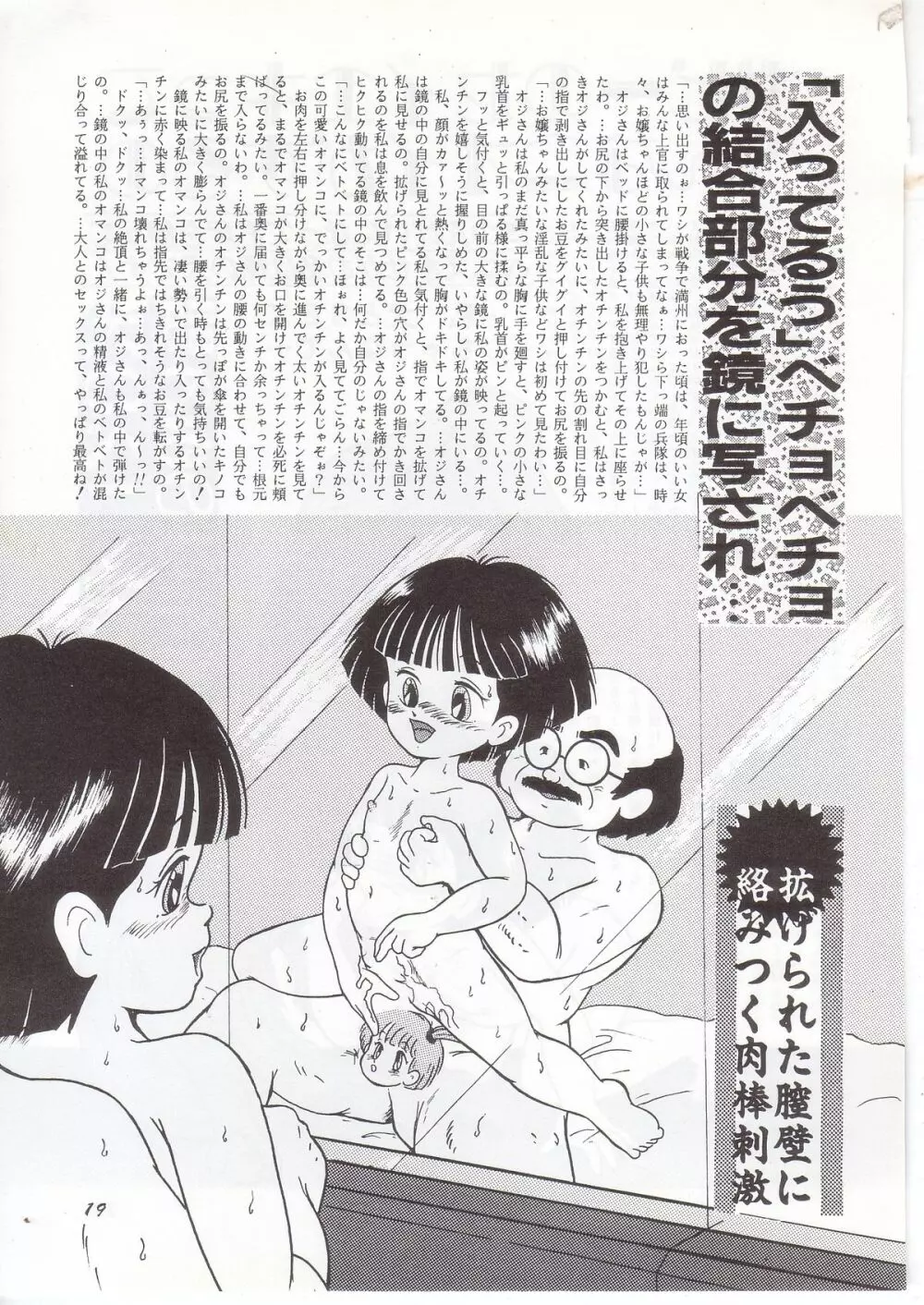 RHF VOL.19 なつみかん - page19