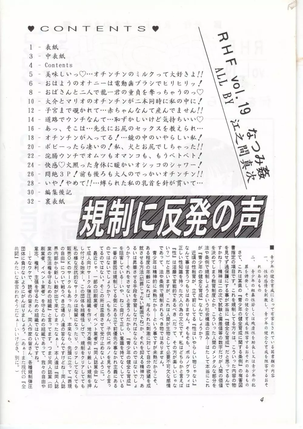 RHF VOL.19 なつみかん - page4