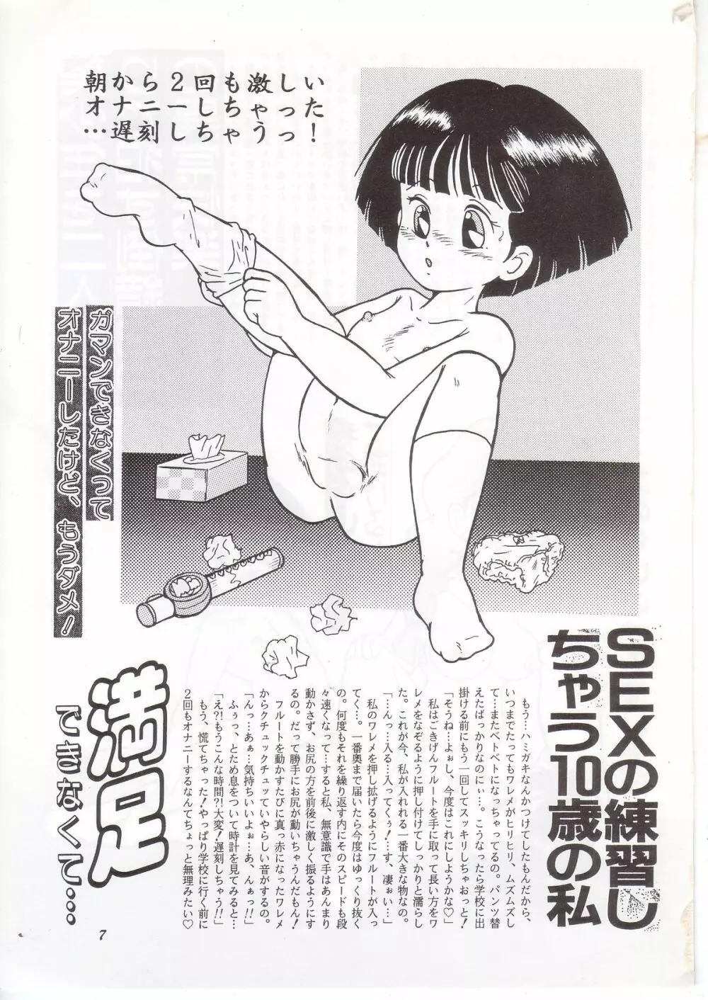 RHF VOL.19 なつみかん - page7