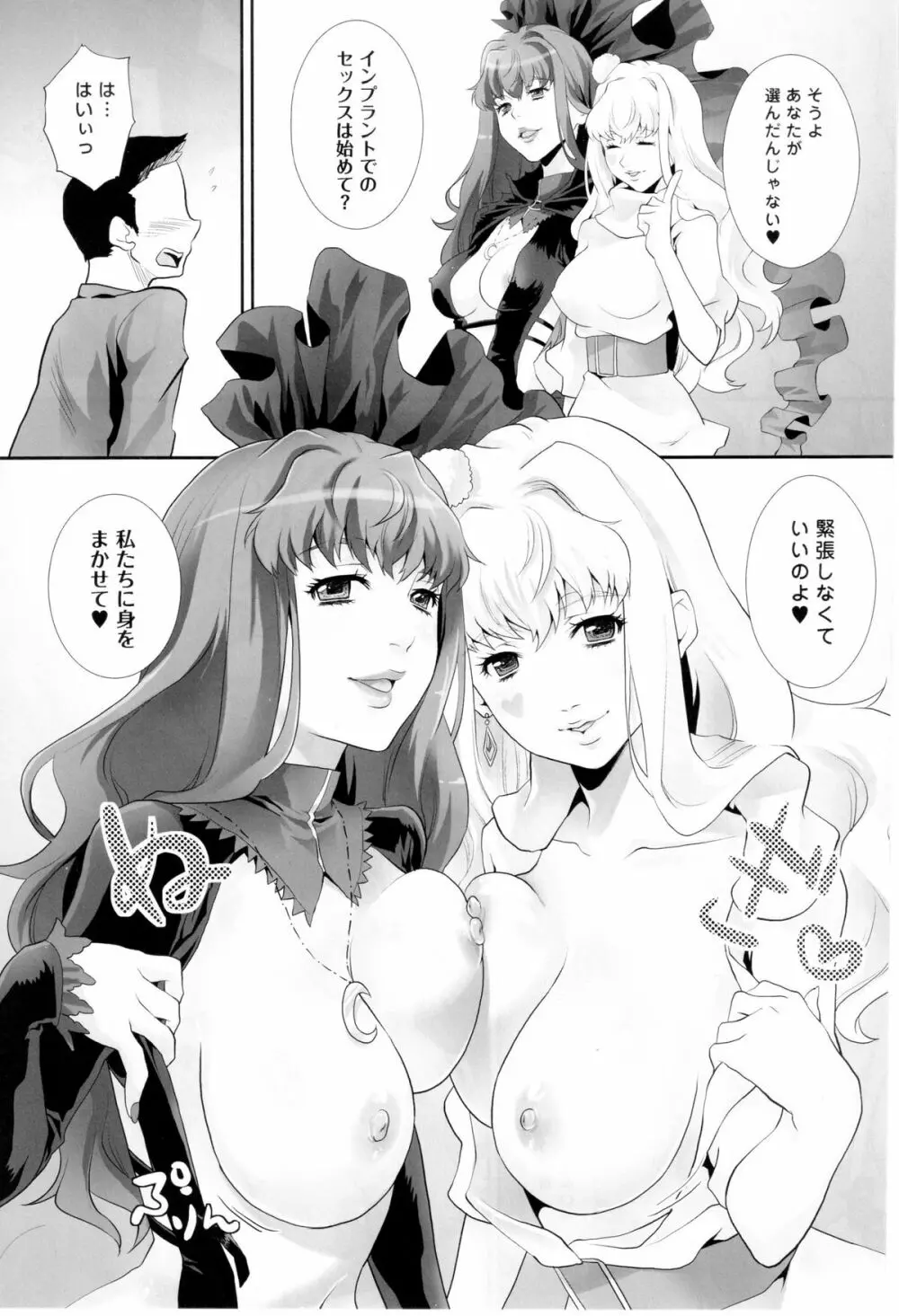 インラクノウタヒメ～淫楽歌姫～ - page4