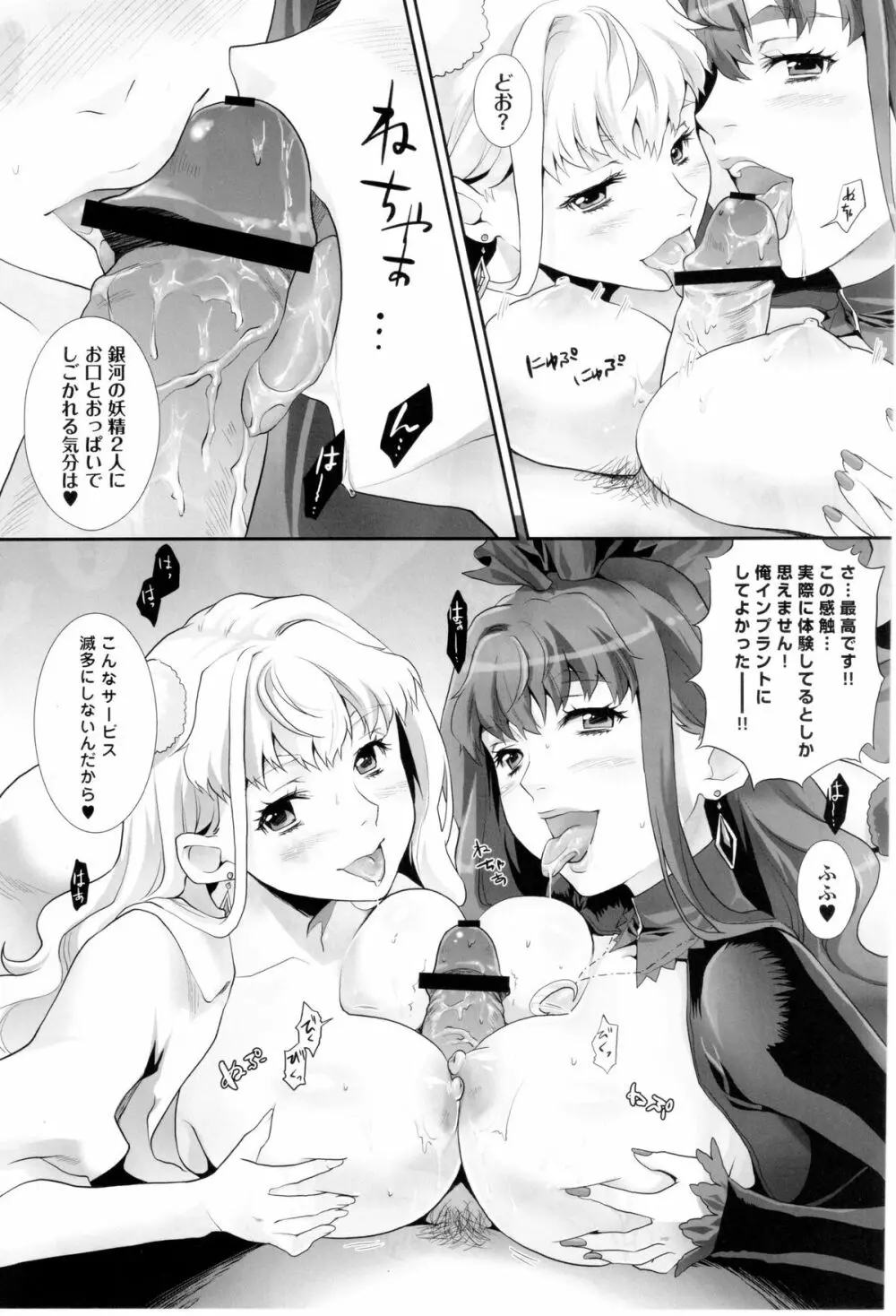 インラクノウタヒメ～淫楽歌姫～ - page6