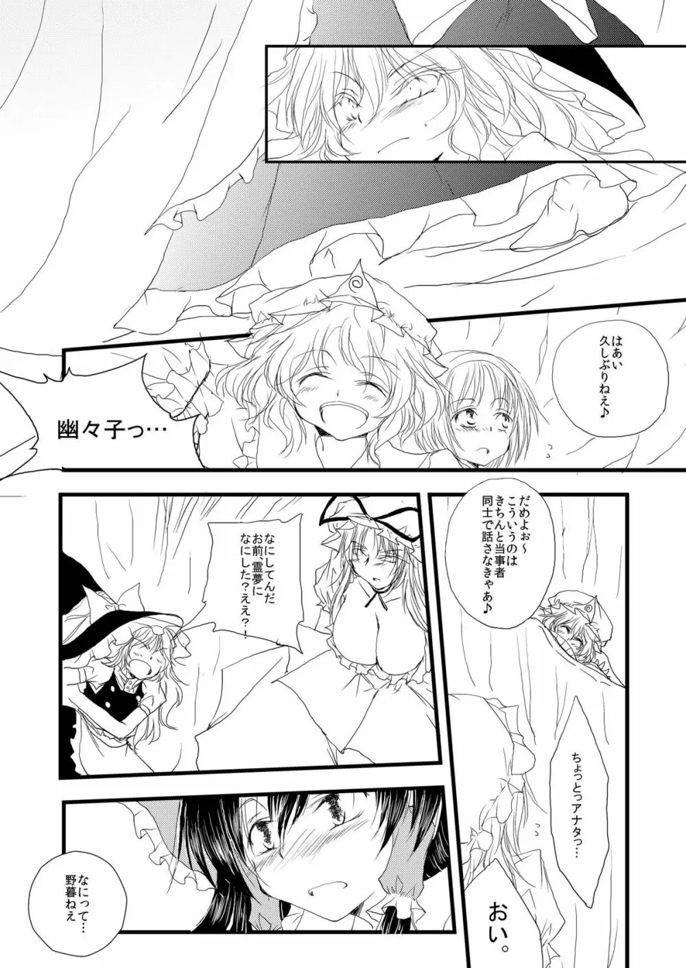 [有限産業すきま風 (探検はらはら)] れーむがまりさとゆかりにとられっこするほん (東方Project)) [DL版] - page14