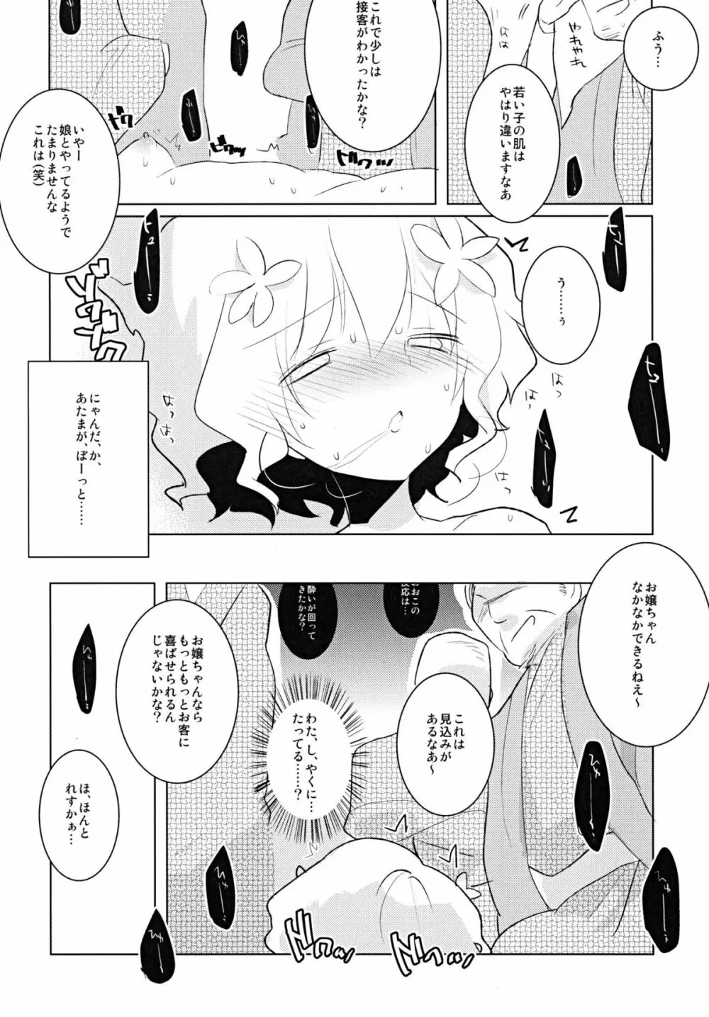 花売りのいろは - page14