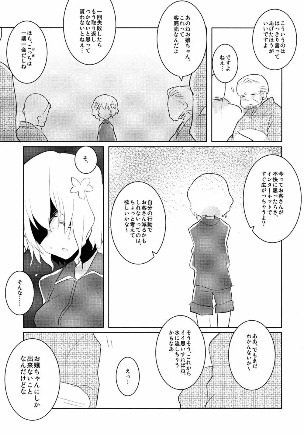 花売りのいろは - page7