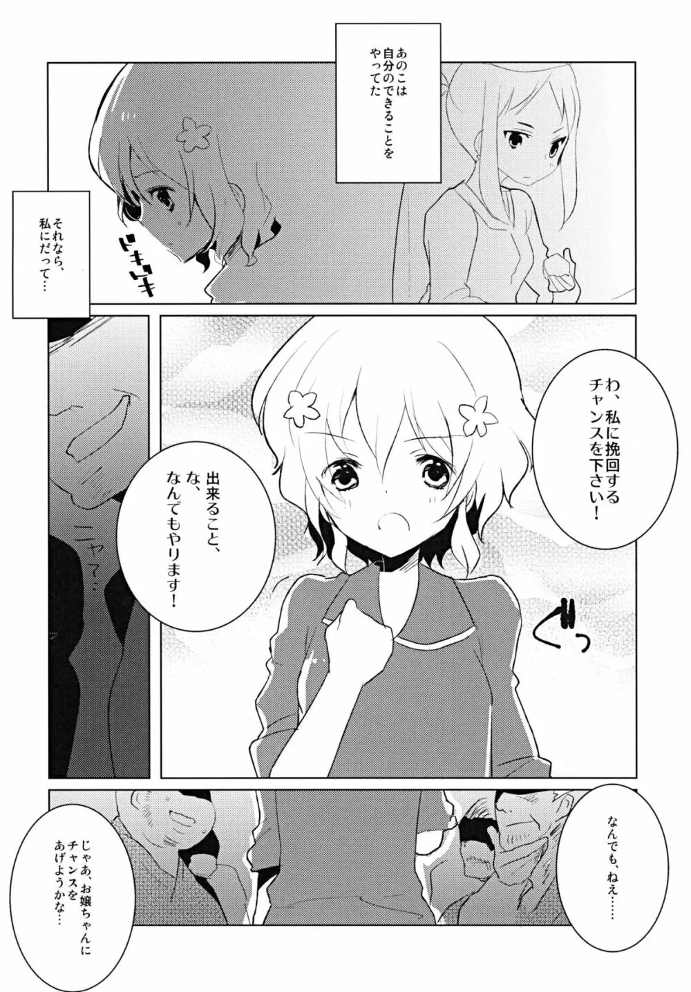 花売りのいろは - page8