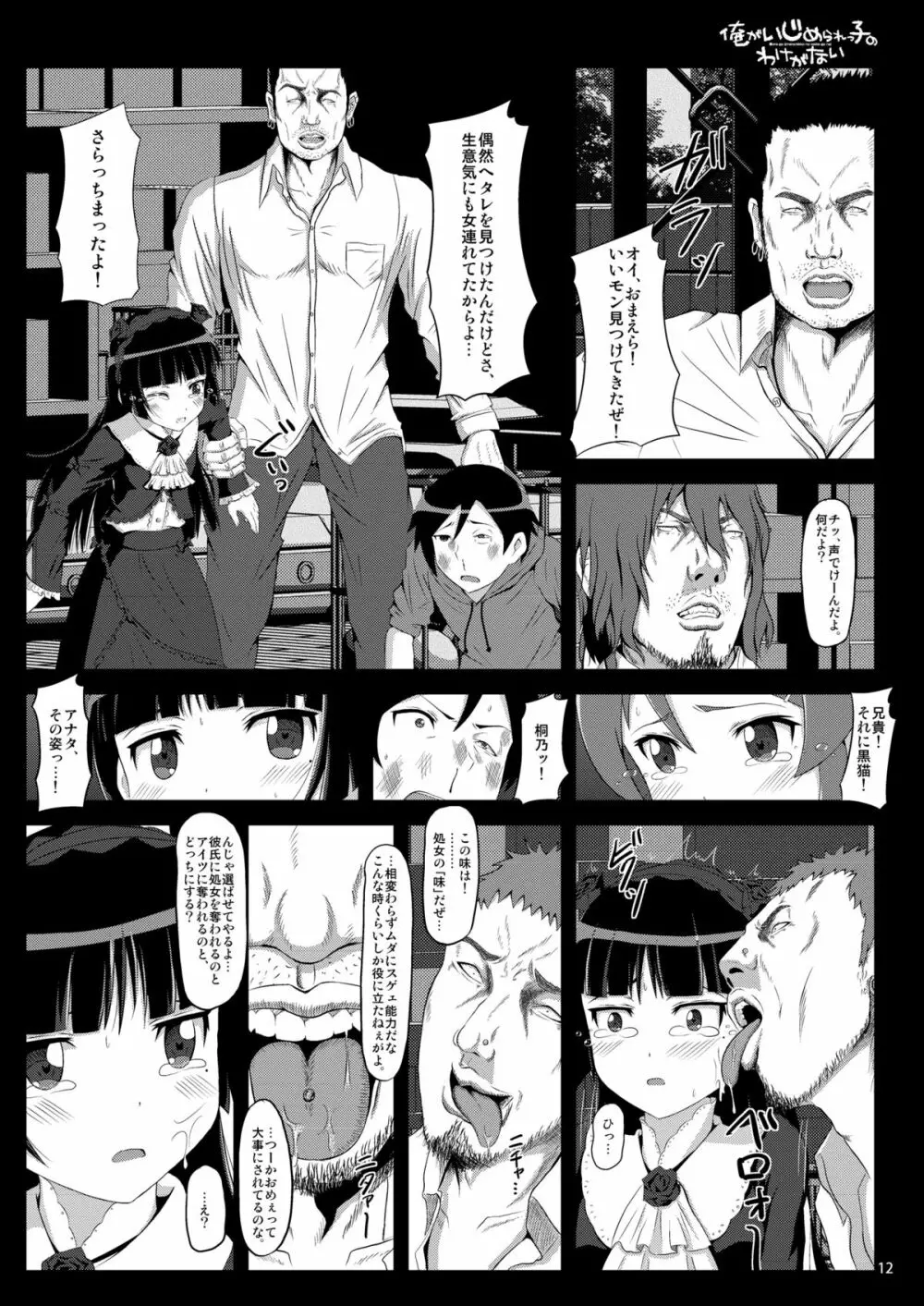 俺がいじめられっ子のわけがない - page11