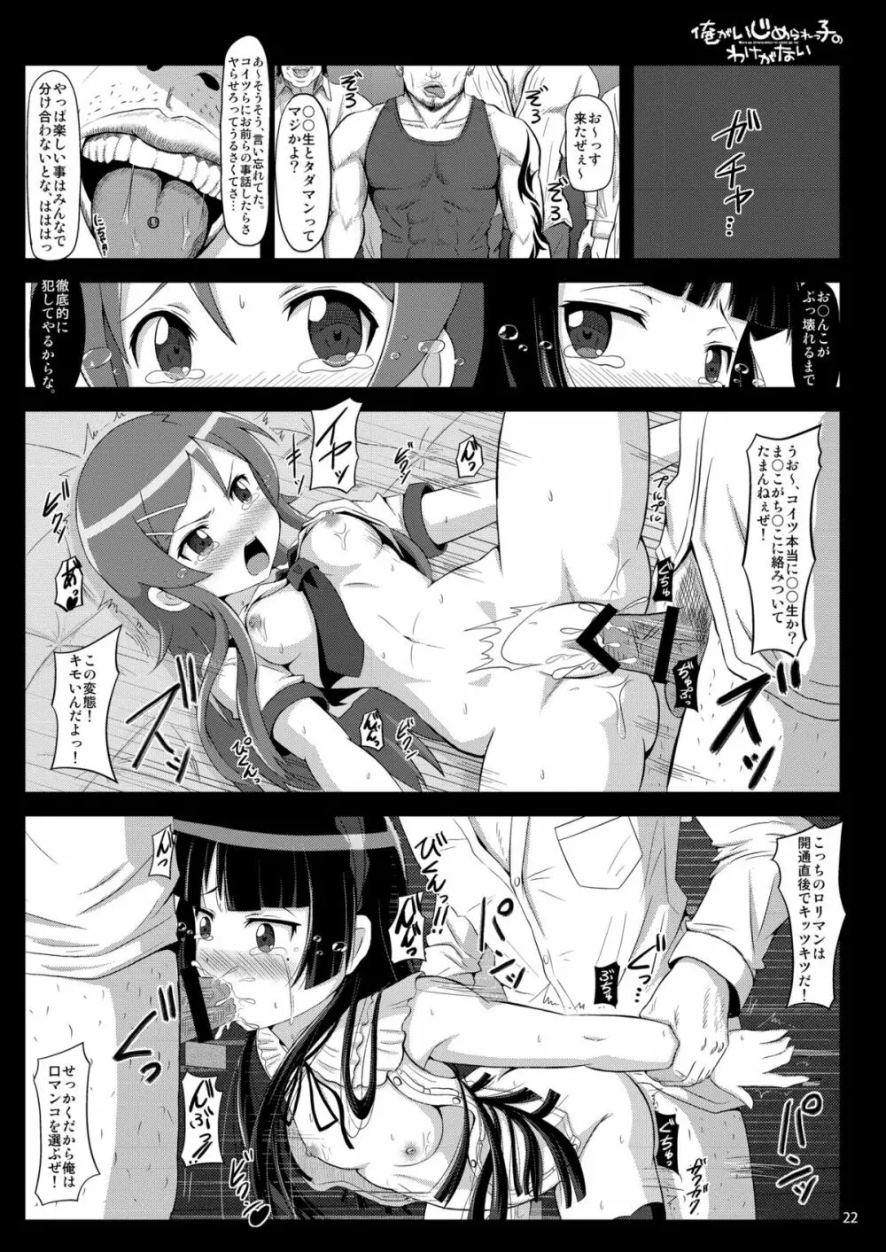 俺がいじめられっ子のわけがない - page21