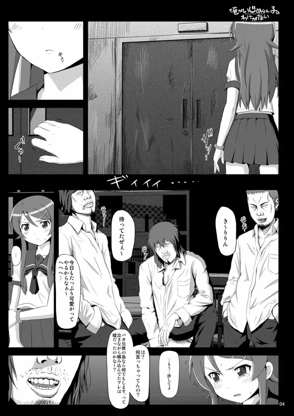 俺がいじめられっ子のわけがない - page3