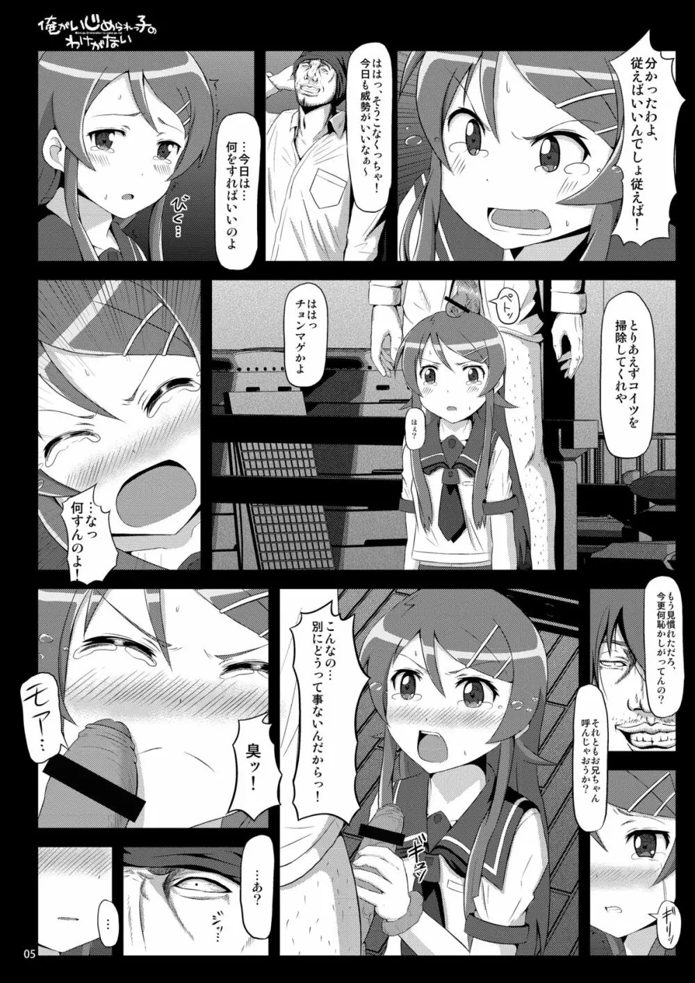 俺がいじめられっ子のわけがない - page4