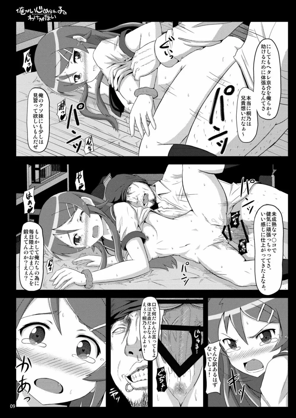 俺がいじめられっ子のわけがない - page8