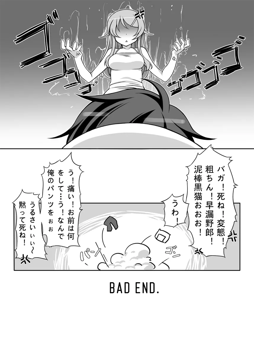 黒白猫 - page22