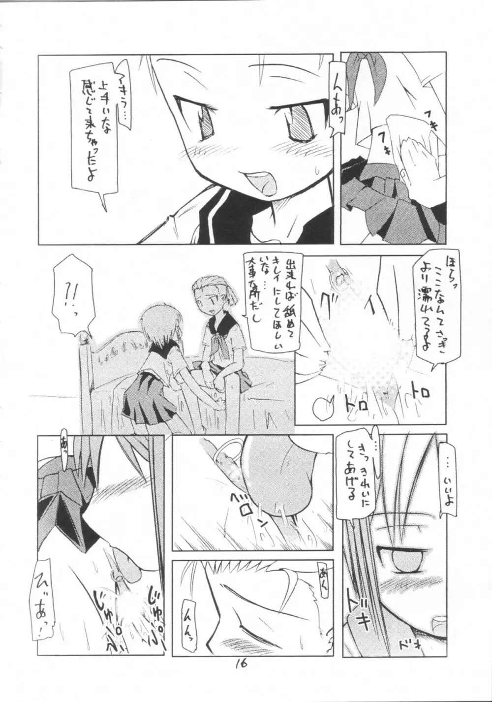 傾く月 - page15