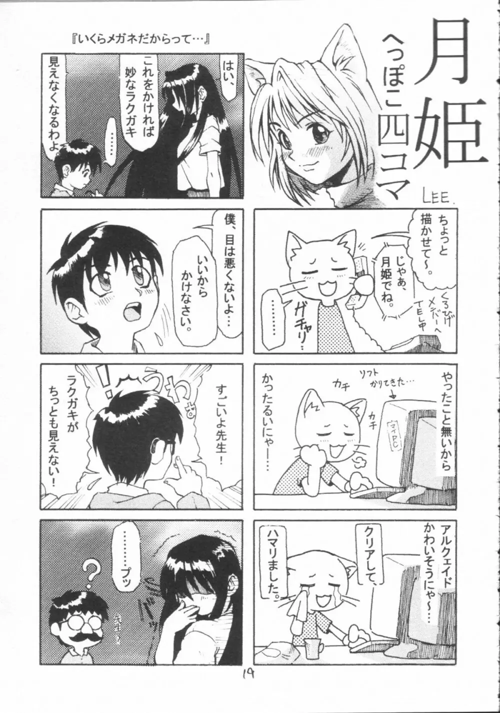 傾く月 - page18