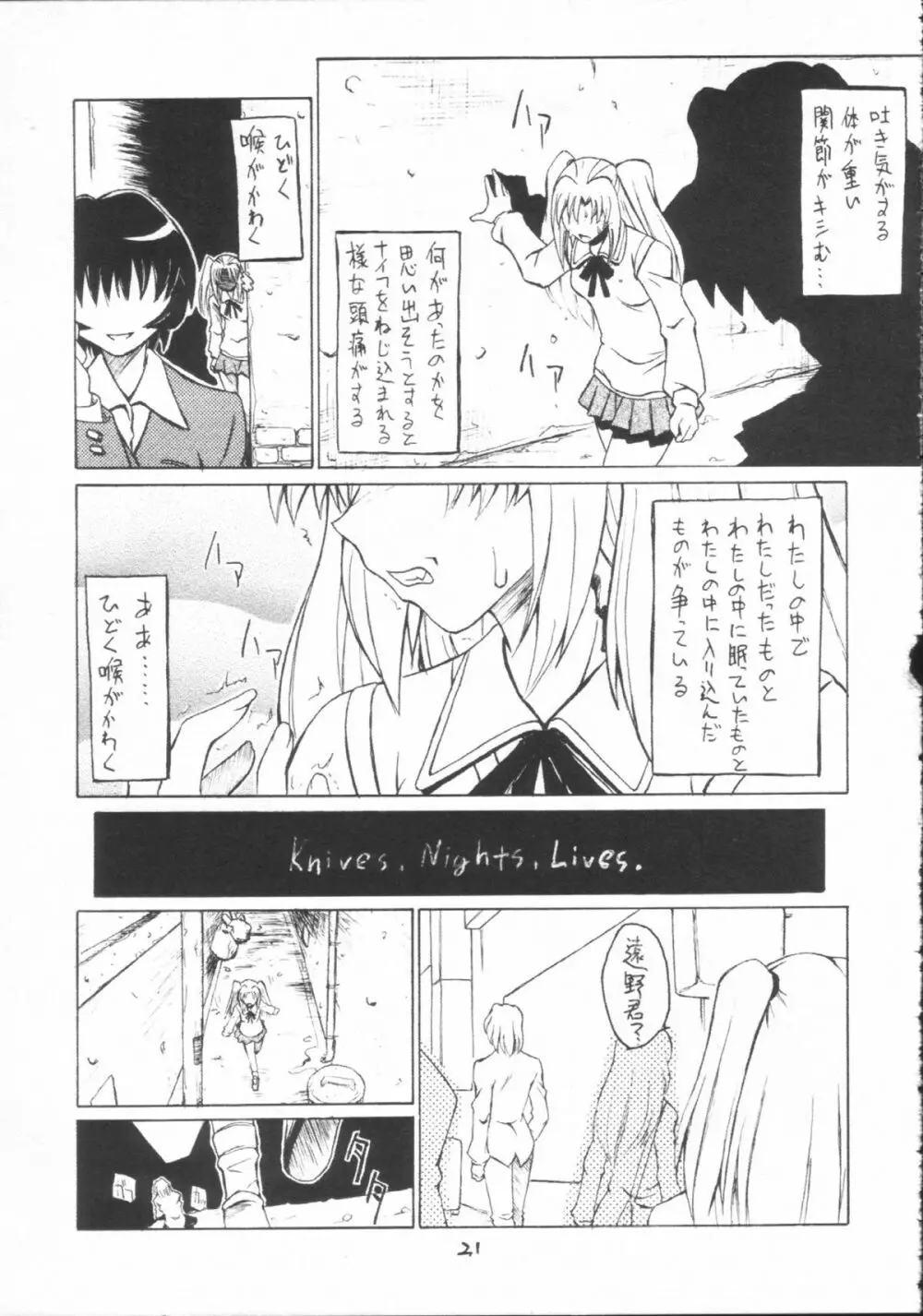 傾く月 - page20