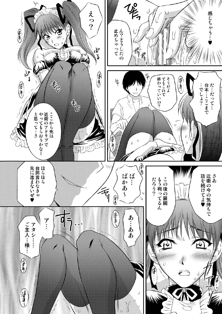 つよきな素奈緒 - page12