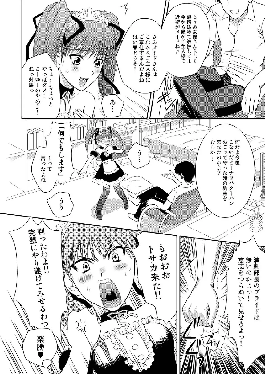 つよきな素奈緒 - page4